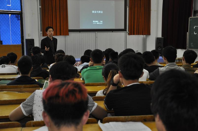 我系举行就业与择业讲座