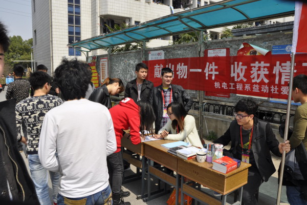 我系开展“献出物一件，收获情万分”募捐活动