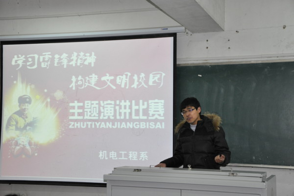 我系成功举办“学习雷锋精神，构建文明校园”演讲比赛