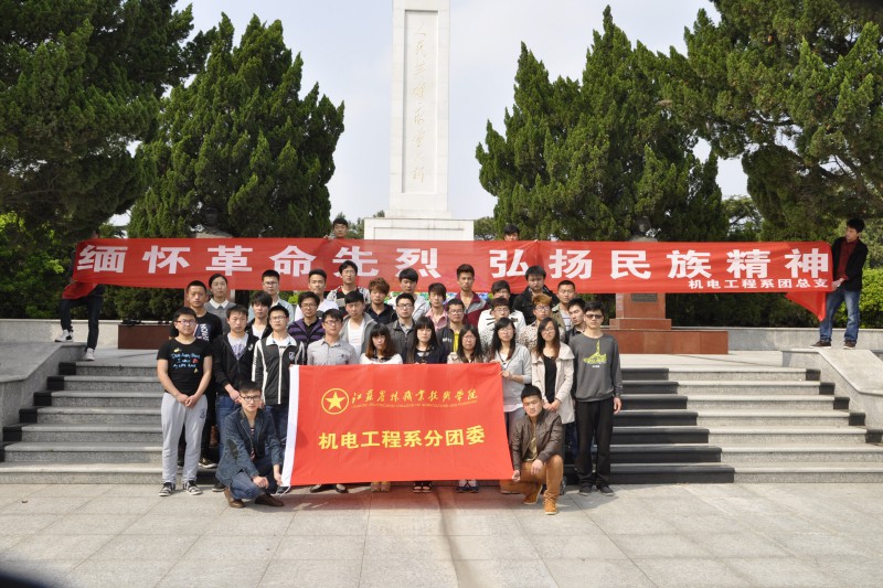 我系开展“缅怀革命烈士，弘扬民族精神”扫墓活动