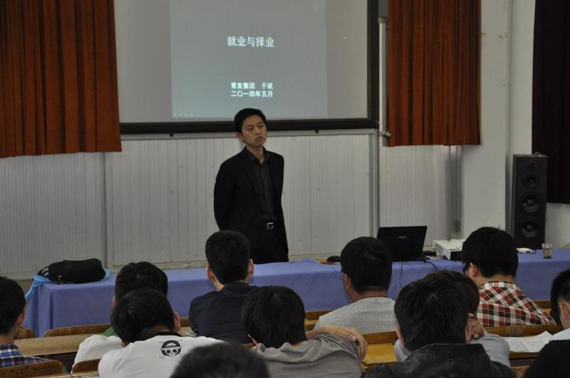 我系举行就业与择业讲座